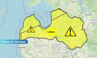 Желтое предупреждение в Латвии: ожидаются ливни, грозы и ветер до 24 м/с.