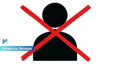 ЦИК исключила кандидата из списка «Центра согласия»: выяснилось, что он не является гражданином Латвии.