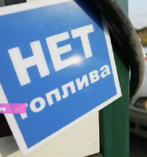 Бензин по принципу «чет-нечет»: в России вводят новые ограничения на продажу топлива из-за дефицита.