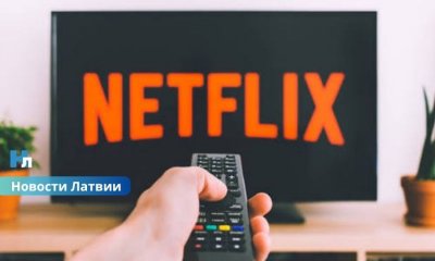 В Латвии хотят ввести «налог на Netflix»: киноиндустрия может ежегодно получать дополнительно 600 000 евро.