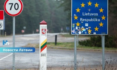 Литва может вернуть контроль на границе с Латвией: причиной стал резкий рост нелегальной миграции.