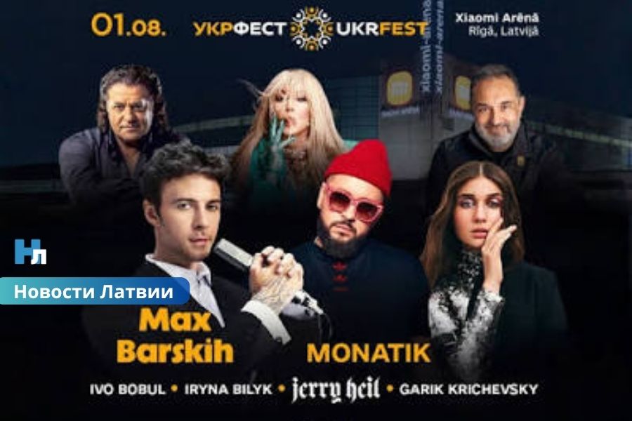 Monatik, Макс Барских и звездный состав: в Риге впервые пройдет грандиозный музыкальный фестиваль UKRFEST.