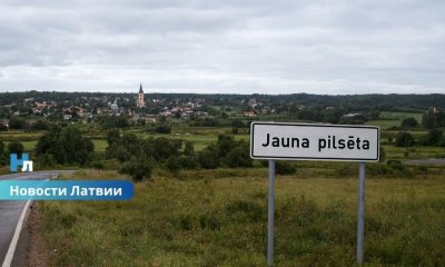 Крупнейшее село Латвии может стать новым городом: Сейм поддержал важное решение по Царникаве.
