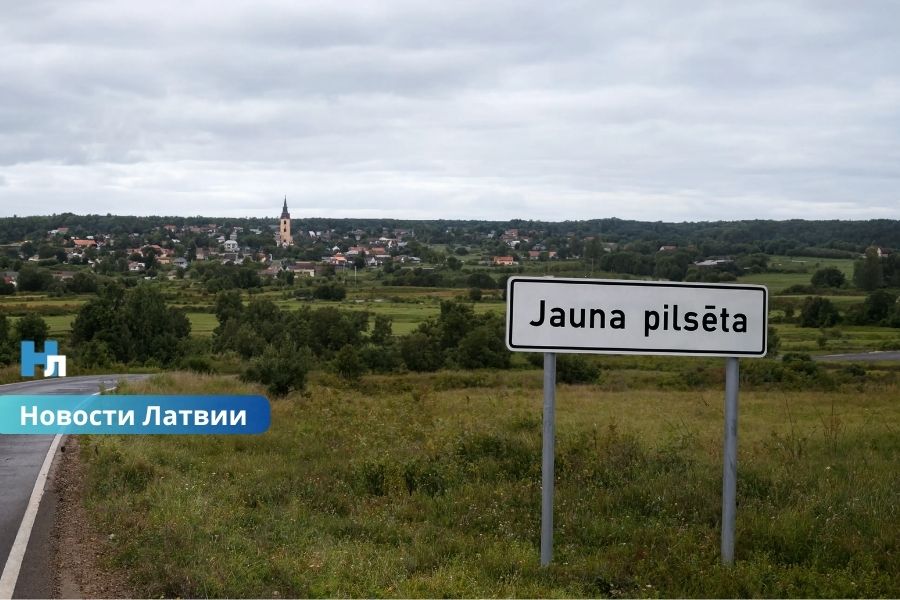 Крупнейшее село Латвии может стать новым городом: Сейм поддержал важное решение по Царникаве.
