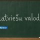 Латышский язык по новым правилам: в Латвии появится единая государственная система обучения взрослых.