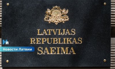 Сейм одобрил новые правила для общественных СМИ: использование языков нацменьшинств существенно изменится.
