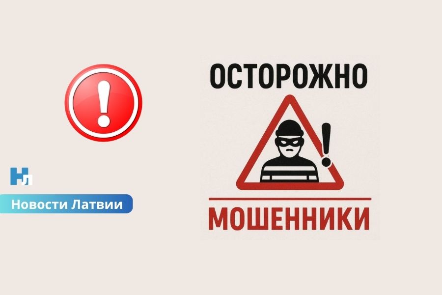 Осторожно, новый вид мошенничества! В Латвии распространяют фейковые новости с известными людьми для кражи денег.