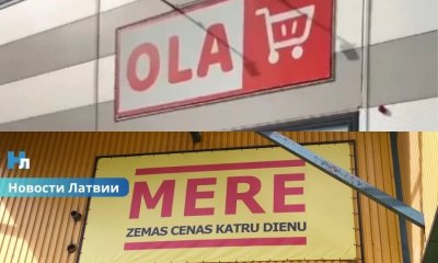 Mere может вернуться под новым названием? Литва предупредила о возможной попытке обойти санкции ЕС через бренд Ola.