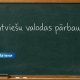 В Латвии резко подорожает проверка на знание государственного языка: новые расценки уже утверждены.