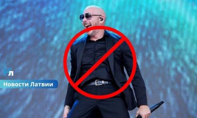Pitbull не выступит в Риге: организаторы сообщили об отмене долгожданного концерта.