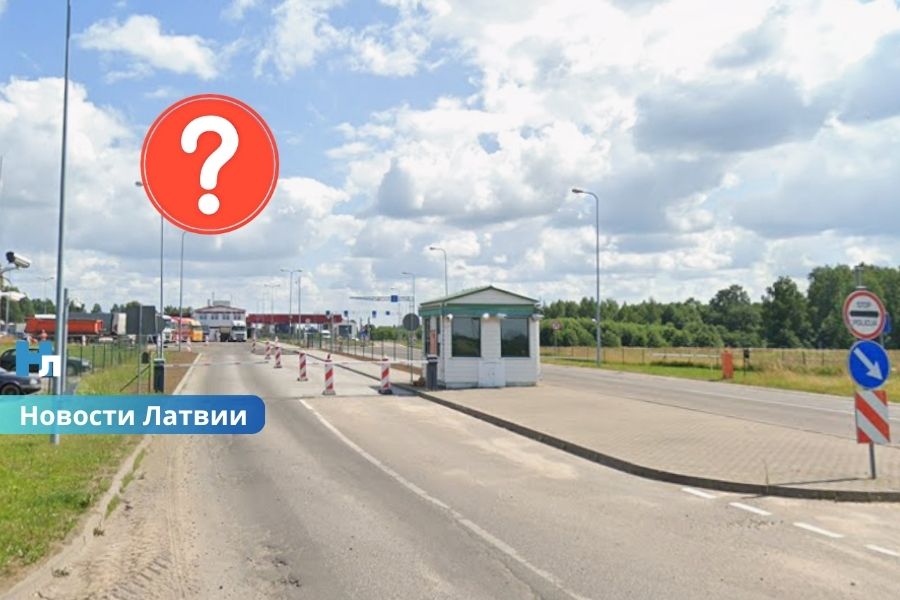 КПП «Патерниеки» остается закрытым: на латвийско-белорусской границе сохраняются технические проблемы.