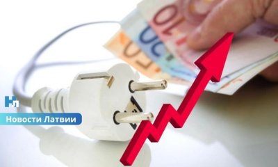 Электроэнергия в Латвии может снова подорожать: эксперты рассказали, чего ждать жителям уже в августе.