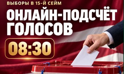 ОНЛАЙН. Кто сформирует новый Сейм: «Объединённому списку» прогнозируют 41 мандат, СЗК остаётся у порога.