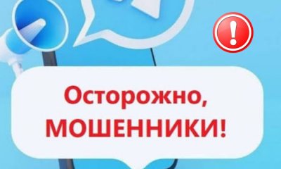 «Проголосуй за моего ребёнка»: в Даугавпилсе мошенники захватывают аккаунты Telegram.